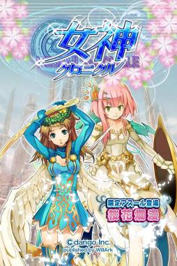 画像ギャラリー No.001のサムネイル画像 / 「女神クロニクル」で“桜ポイント”を集めると限定アスールが手に入る