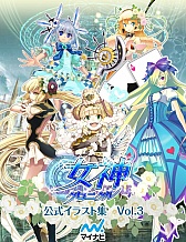 画像ギャラリー No.001のサムネイル画像 / 「女神クロニクル」のイラスト集Vol.1からVol.3がKindleストアにて発売中