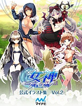 画像ギャラリー No.003のサムネイル画像 / 「女神クロニクル」のイラスト集Vol.1からVol.3がKindleストアにて発売中