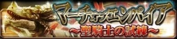 画像ギャラリー No.001のサムネイル画像 / 「帝国戦記」で26日までイベントが開催。国民で協力してクエストを達成しよう