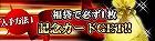 画像ギャラリー No.006のサムネイル画像 / 4Gamer読者限定でSPカード1枚をプレゼント！　戦略カードRPG「帝国戦記」3周年記念キャンペーンが本日より開始に