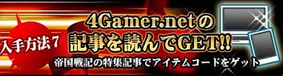 画像ギャラリー No.012のサムネイル画像 / 4Gamer読者限定でSPカード1枚をプレゼント! 戦略カードRPG「帝国戦記」3周年記念キャンペーンが本日より開始に