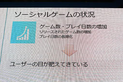 画像ギャラリー No.004のサムネイル画像 / ［TGS 2012］「これからはLightでRich」。gloopsがソーシャルゲーム開発の方向性を語る