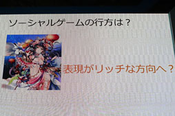 画像ギャラリー No.005のサムネイル画像 / ［TGS 2012］「これからはLightでRich」。gloopsがソーシャルゲーム開発の方向性を語る
