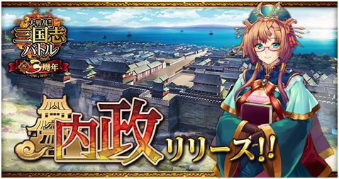 画像ギャラリー No.001のサムネイル画像 / 3周年を迎える「大戦乱!!三国志バトル」,SSレアが賞品の記念企画を実施