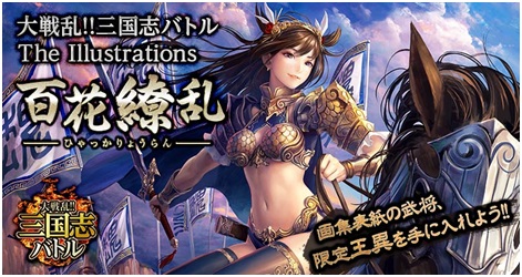 画像ギャラリー No.001のサムネイル画像 / 「大戦乱!!三国志バトル」のイラスト集が発売。厳選のイラスト360点を収録