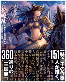 画像ギャラリー No.002のサムネイル画像 / 「大戦乱!!三国志バトル」のイラスト集が発売。厳選のイラスト360点を収録