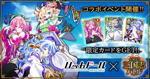 画像ギャラリー No.001のサムネイル画像 / 「大戦乱!!三国志バトル」が「ハッカドール」とコラボ。1号達が武将に変身