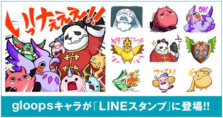 画像ギャラリー No.003のサムネイル画像 / gloopsの人気マスコットキャラをデザインしたLINEスタンプが配信スタート