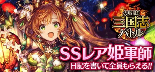 画像ギャラリー No.004のサムネイル画像 / Mobage版「大戦乱!!三国志バトル」が横山光輝氏の「三国志」とコラボを実施