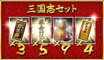 画像ギャラリー No.002のサムネイル画像 / 「大戦乱!!三国志バトル」が累計登録会員数が210万を突破。記念キャンペーンを開催