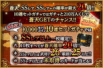 画像ギャラリー No.004のサムネイル画像 / 「大戦乱!!三国志バトル」が累計登録会員数が210万を突破。記念キャンペーンを開催