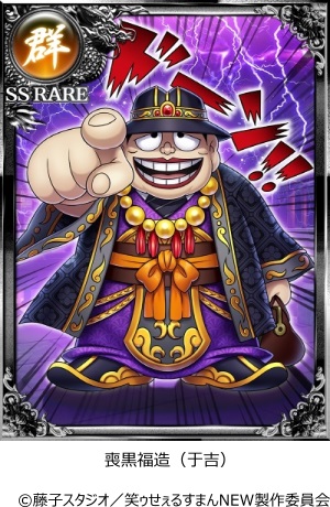 画像ギャラリー No.002のサムネイル画像 / 「大戦乱！！三国志バトル」にTVアニメ「笑ゥせぇるすまんNEW」の喪黒福造が参戦