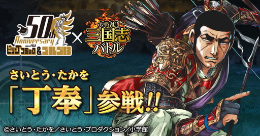 画像ギャラリー No.001のサムネイル画像 / 「大戦乱!!三国志バトル」に「ゴルゴ13」風の丁奉が参戦。待受画像も配布