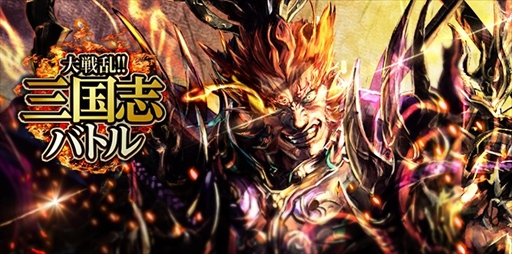 画像ギャラリー No.001のサムネイル画像 / マイネット，「大戦乱!!三国志バトル」や「SKYLOCK」で知られるMYLOOPSの全株式を取得
