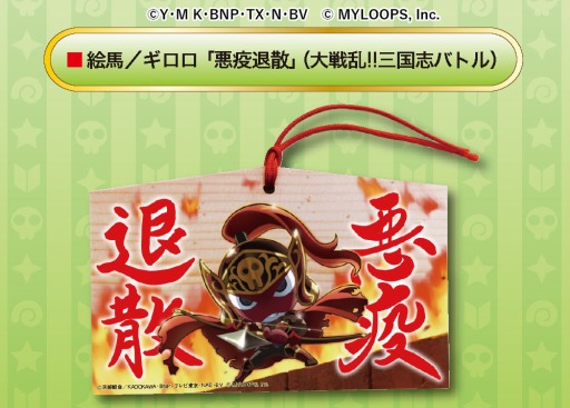 画像ギャラリー No.006のサムネイル画像 / 「大戦乱!!三国志バトル」&「戦乱のサムライキングダム」,TVアニメ「ケロロ軍曹」とのコラボグッズの販売を開始