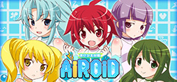 きせかえ対戦アイロイド