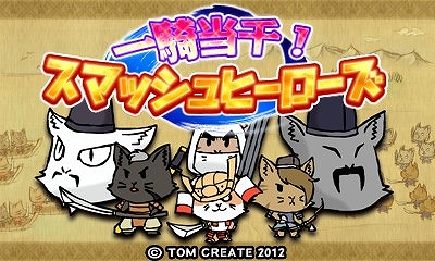 画像ギャラリー No.005のサムネイル画像 / トムクリエイトがニューイヤーセールを実施。「ひっぱり〜ニャ!」など5タイトルが対象