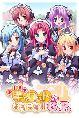Piaキャロットへようこそ！！