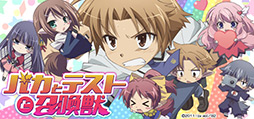 バカとテストと召喚獣