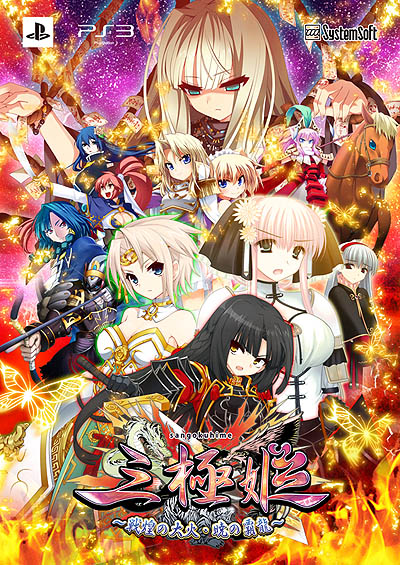 画像ギャラリー No.040のサムネイル画像 / システムソフト・アルファー，「三極姫〜戦煌の大火・暁の覇龍〜」のゲームシステムなど，最新情報を公開
