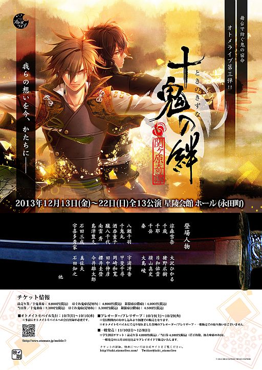 画像ギャラリー No.006のサムネイル画像 / 舞台版「十鬼の絆」のチケットが発売中。コラボカフェは11月23日にスタート