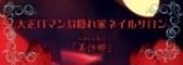 画像ギャラリー No.003のサムネイル画像 / 舞台版「十鬼の絆」，カフェやネイルサロンなどとのタイアップ情報が公開に