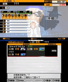 画像ギャラリー No.028のサムネイル画像 / 「真・女神転生IV」をレビュー。10年ぶりのナンバリングタイトルは,新たな挑戦をしつつもメガテンであることを忘れていなかった