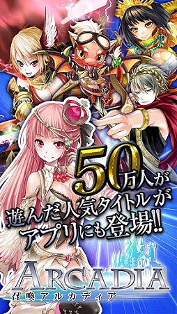 召喚アルカディア