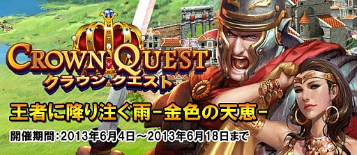 画像ギャラリー No.002のサムネイル画像 / 「クラウンクエスト」,銅貨補給箱や黄金マントの破片などが期間限定で販売