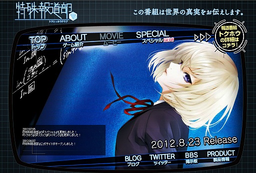 画像ギャラリー No.002のサムネイル画像 / 「特殊報道部」,2人の新たなキャラクターと共に自己紹介ボイスが公開に