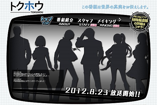 画像ギャラリー No.005のサムネイル画像 / 「特殊報道部」,2人の新たなキャラクターと共に自己紹介ボイスが公開に
