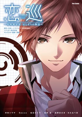 画像ギャラリー No.002のサムネイル画像 / 「特殊報道部」本日よりFlexComix Webで連載開始。各キャラクターにスポットを当てた物語が描かれる