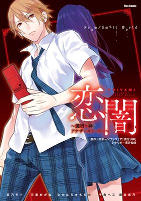 画像ギャラリー No.003のサムネイル画像 / 「特殊報道部」本日よりFlexComix Webで連載開始。各キャラクターにスポットを当てた物語が描かれる