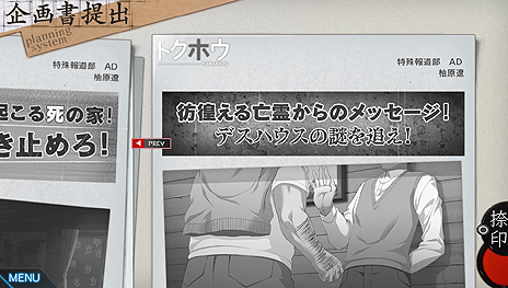 画像ギャラリー No.007のサムネイル画像 / 「特殊報道部」，謎の男こと「熊崎」および，トクホウが調査中のテーマの一部「ポルターガイスト」「予知能力」の情報を公開