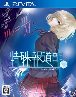 画像ギャラリー No.001のサムネイル画像 / 「特殊報道部」の発売を記念したキャンペーンで声優のサイン色紙が当たる