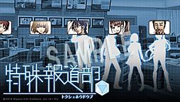 画像ギャラリー No.003のサムネイル画像 / 「特殊報道部」のPS3/PSP用カスタムテーマが登場。各5種類を配信