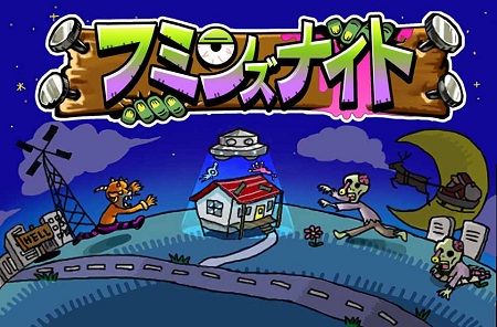 画像ギャラリー No.004のサムネイル画像 / カプコン,iOS向け防衛アクションゲーム「フミンズナイト」を本日配信。バリケードを作って“訪問者”の侵入を阻め