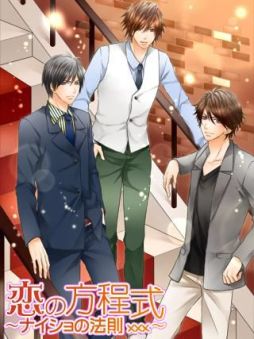 画像ギャラリー No.002のサムネイル画像 / フィーチャーフォン向け「恋の方程式〜ナイショの法則xxx〜」，GREEにて配信