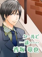 画像ギャラリー No.007のサムネイル画像 / フィーチャーフォン向け「恋の方程式〜ナイショの法則xxx〜」，GREEにて配信