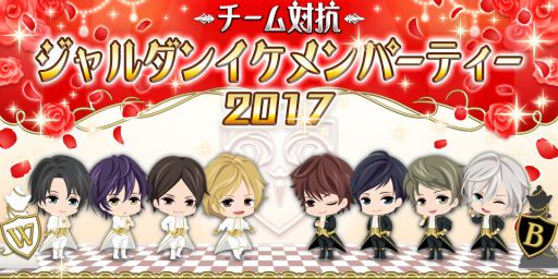 画像ギャラリー No.001のサムネイル画像 / 「恋愛HOTEL〜秘密のルームサービス」でチーム対抗の新イベントが12月2日から開催