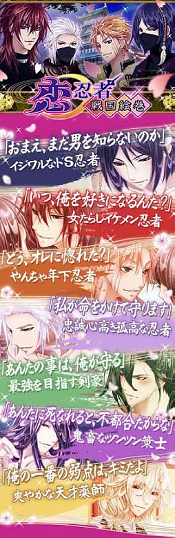 画像ギャラリー No.002のサムネイル画像 / スマフォ向け恋愛SLG「恋忍者◎戦国絵巻★」GREEにて本日から配信