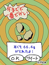 画像ギャラリー No.003のサムネイル画像 / 「毎日の耳かき」，累計200万ダウンロードを達成。記念アイテムが登場