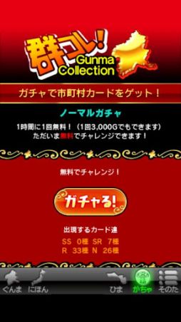ぐんまのやぼう