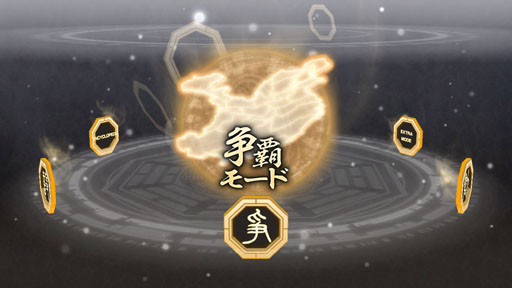 画像ギャラリー No.001のサムネイル画像 / 「真・三國無双6 Empires」，争覇モードの序盤の流れが明らかに。仲間を獲得して建国を果たし，国家統一を目指そう