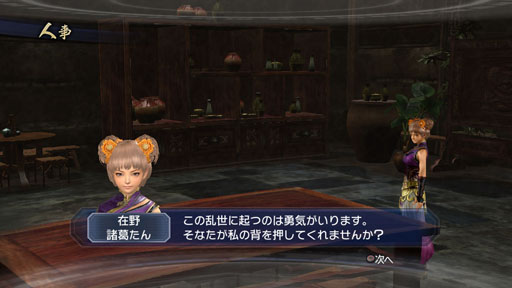 画像ギャラリー No.010のサムネイル画像 / 「真・三國無双6 Empires」，争覇モードの序盤の流れが明らかに。仲間を獲得して建国を果たし，国家統一を目指そう