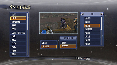 画像ギャラリー No.014のサムネイル画像 / 発売迫るPS3「真・三國無双6 Empires」，エディットデータのやりとりやギャラリー，オンライン要素を楽しめるエクストラモードの詳細公開