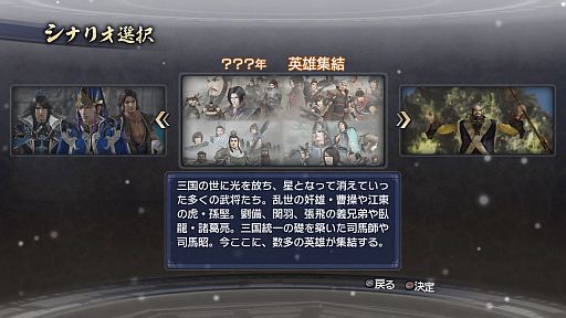 画像ギャラリー No.001のサムネイル画像 / 「真・三國無双6 Empires」，シナリオ「英雄集結」のカスタマイズ機能が公開に。エディット武将との入れ替えや勢力編集で自分だけの歴史を作ろう