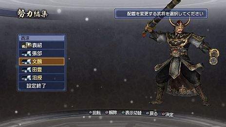 画像ギャラリー No.011のサムネイル画像 / 「真・三國無双6 Empires」,シナリオ「英雄集結」のカスタマイズ機能が公開に。エディット武将との入れ替えや勢力編集で自分だけの歴史を作ろう