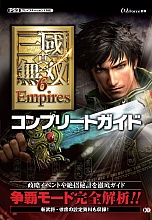 画像ギャラリー No.010のサムネイル画像 / 「真・三國無双6 Empires」が本日発売。さまざまなコラボ企画や攻略本の情報も公開に